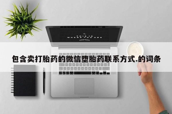 米非米索购买联系方式要闻 第309页
