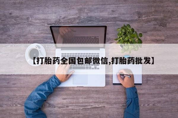 米非米索购买联系方式动态 第297页